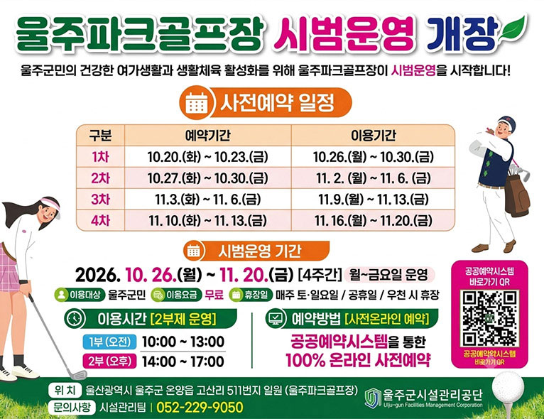 울주파크골프장 시범운영 개장